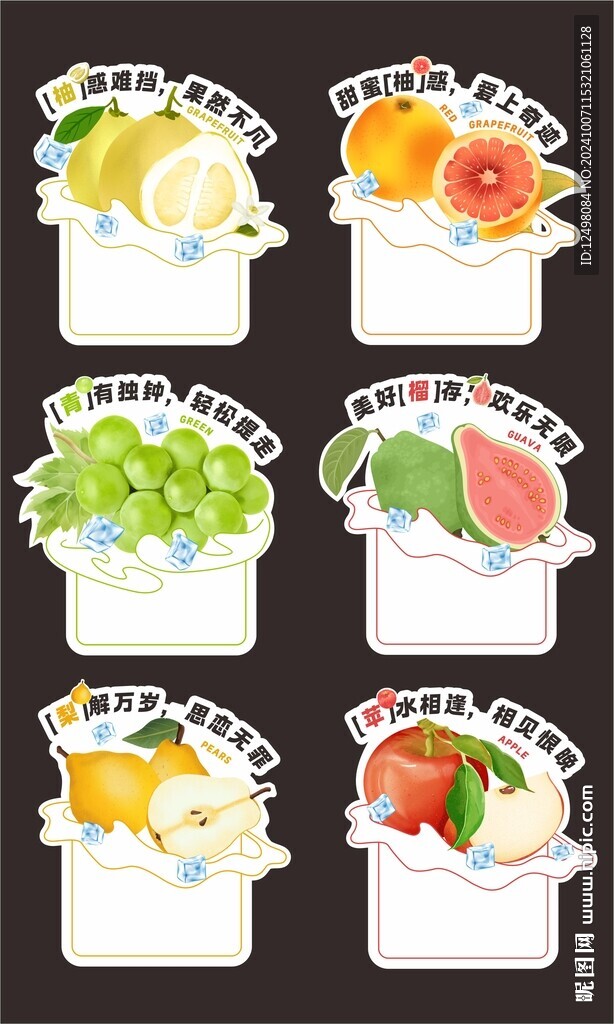 水果茶杯贴