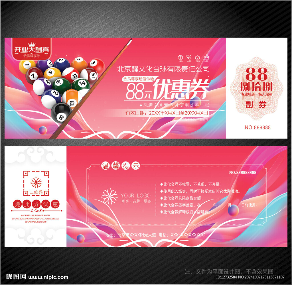 台球代金券