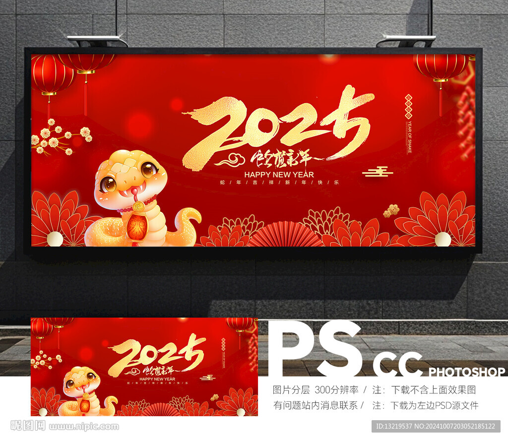 2025蛇年