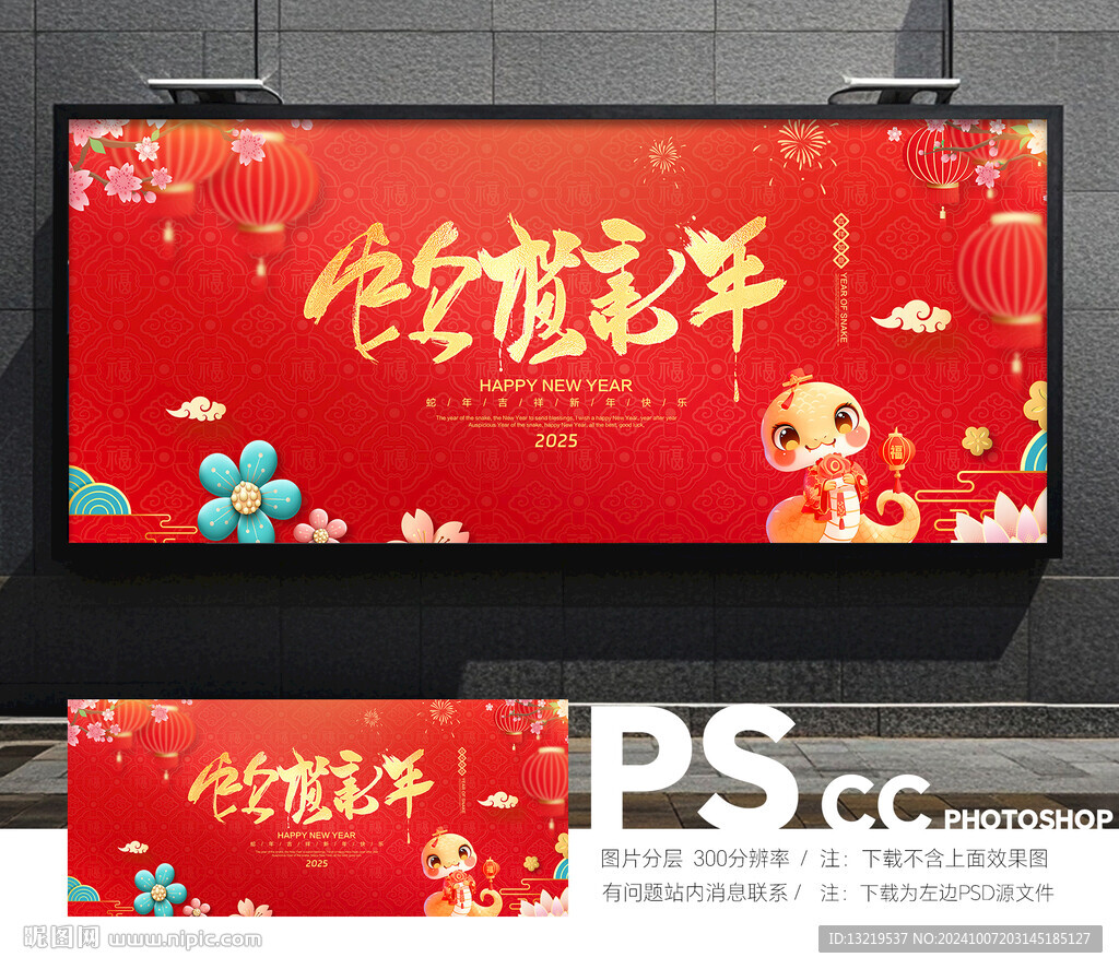 蛇年