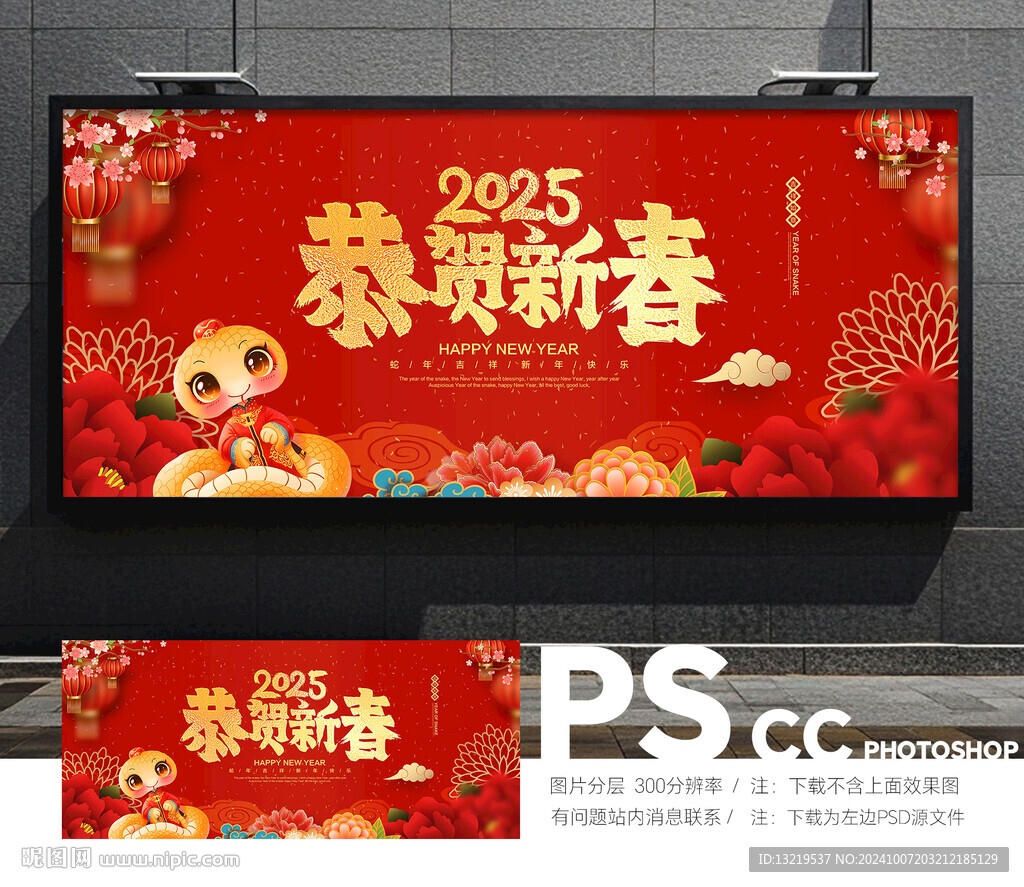 2025年蛇年