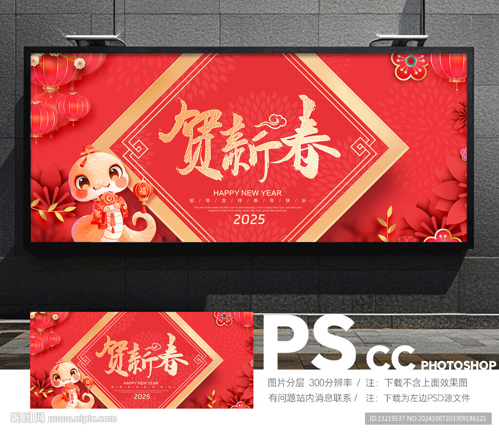 2025蛇年新春