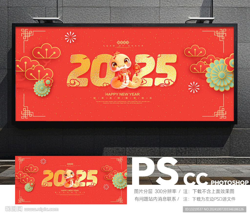 2025蛇年