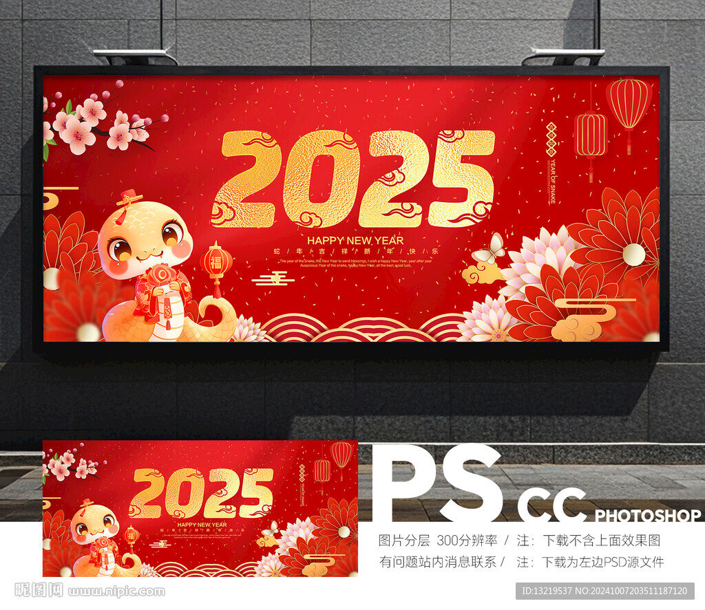 2025新年