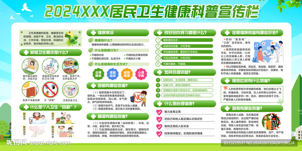 卫生健康宣传栏