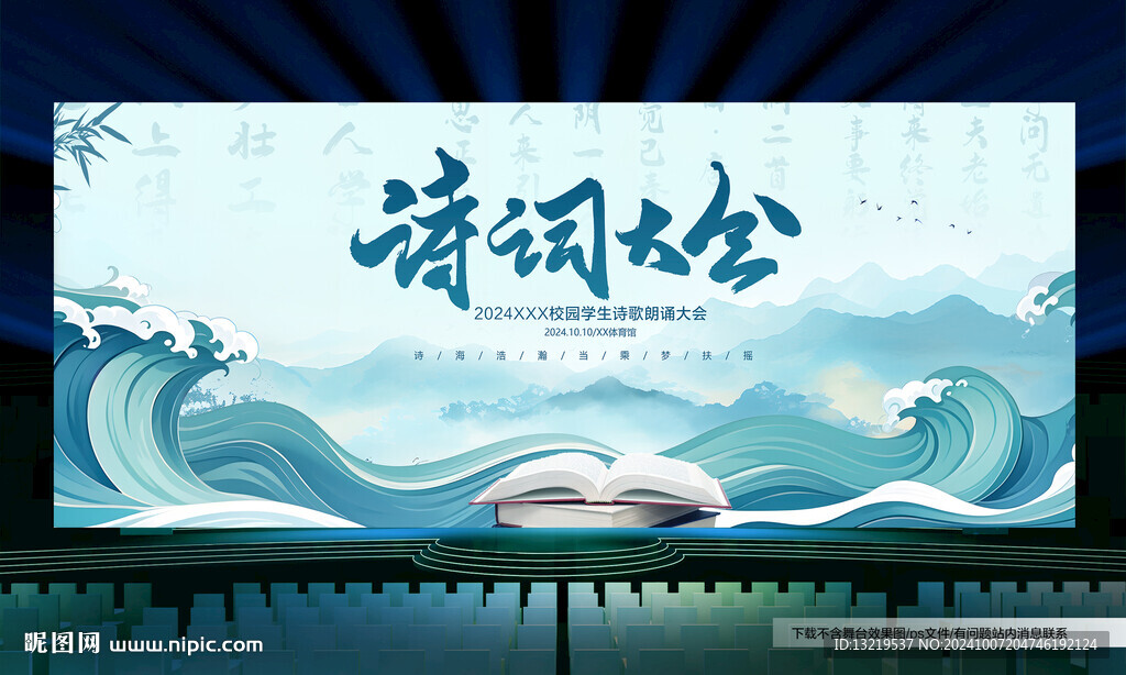 诗词大会