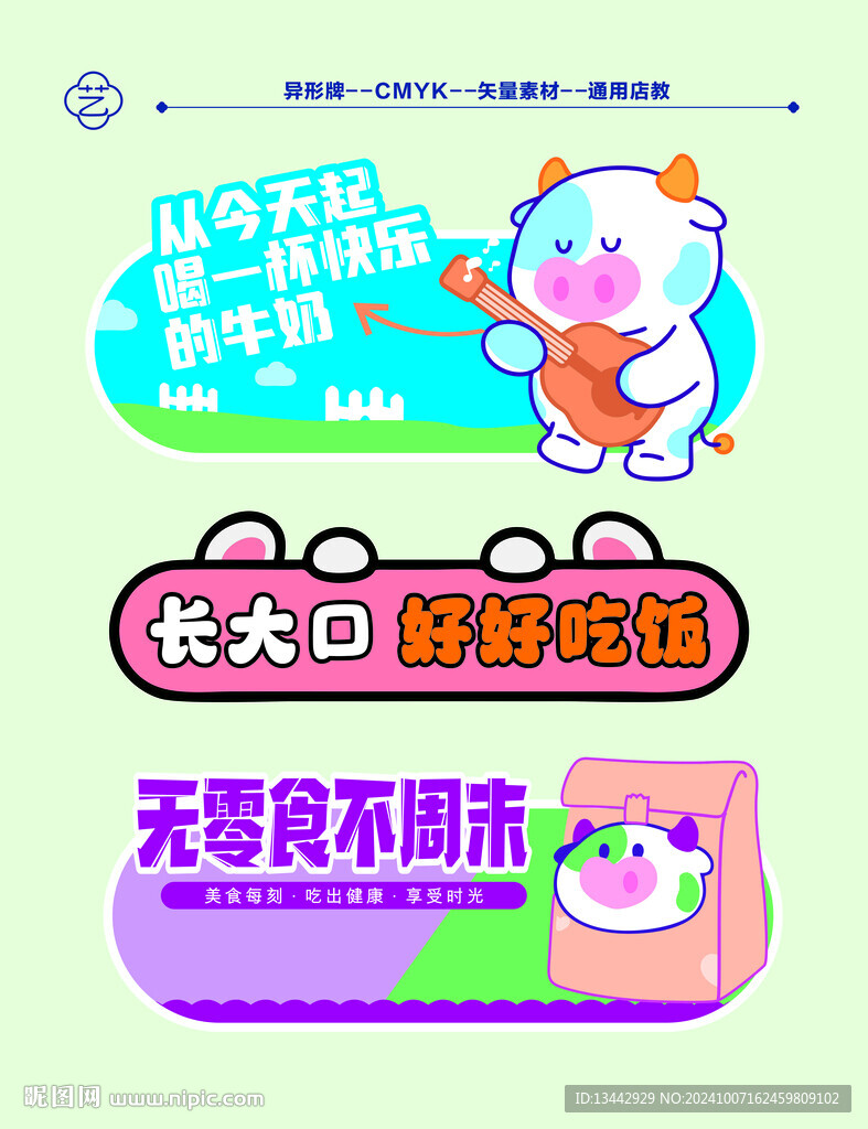 美食牛奶异形牌kt板端头氛围