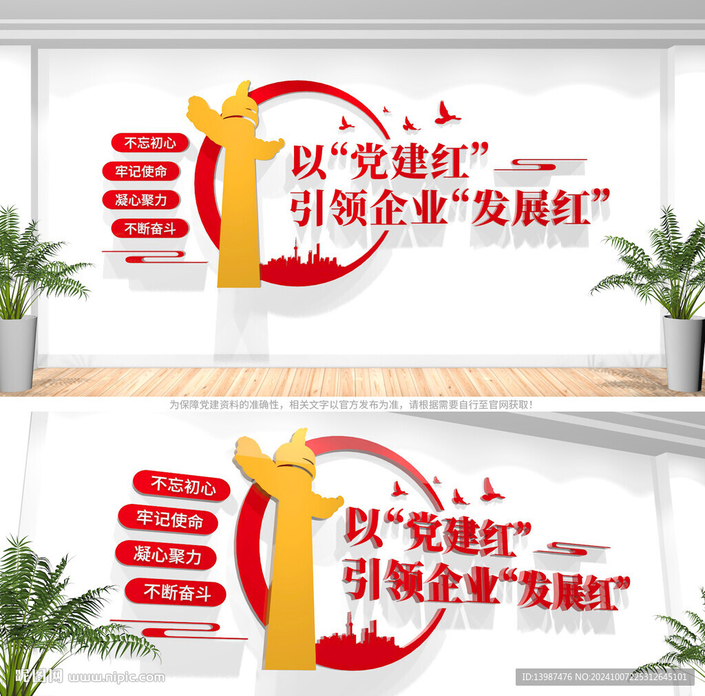 企业党建文化墙