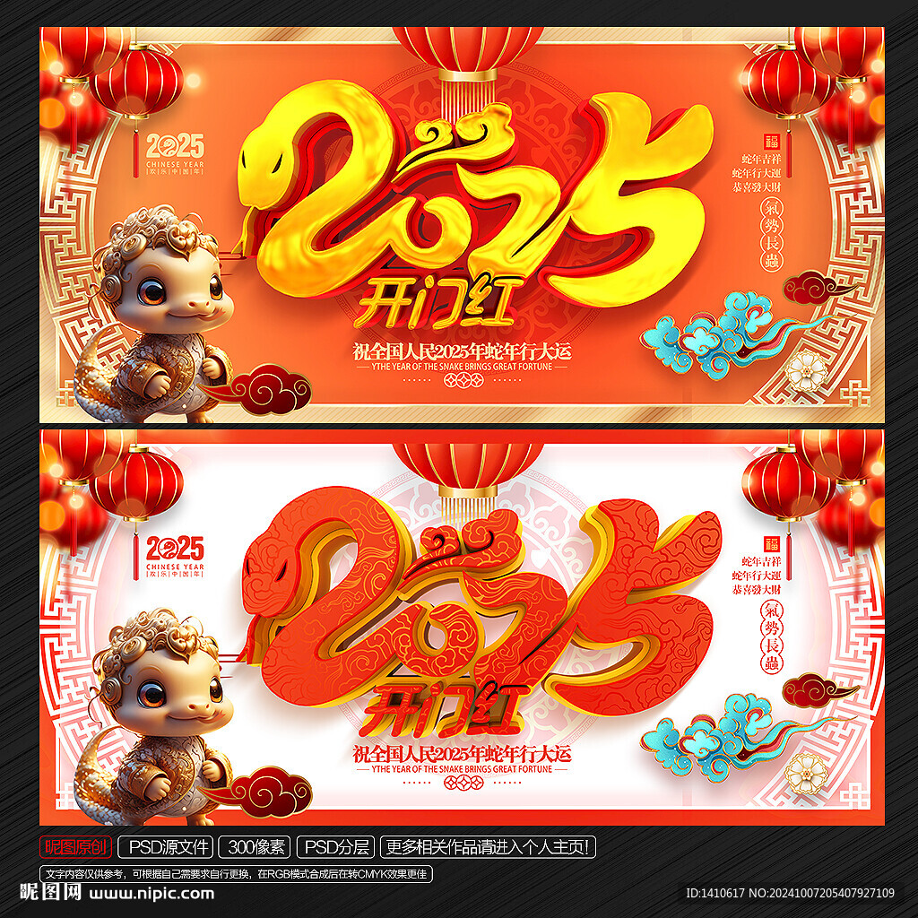 2025蛇年