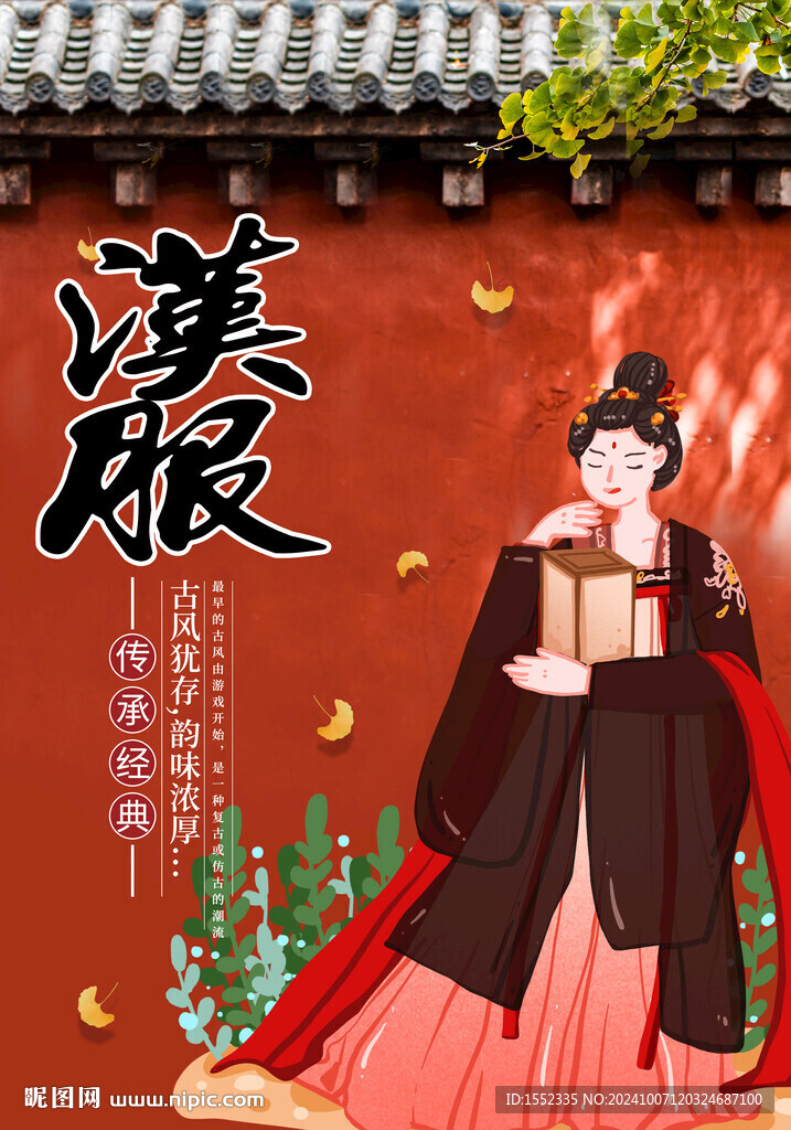 汉服