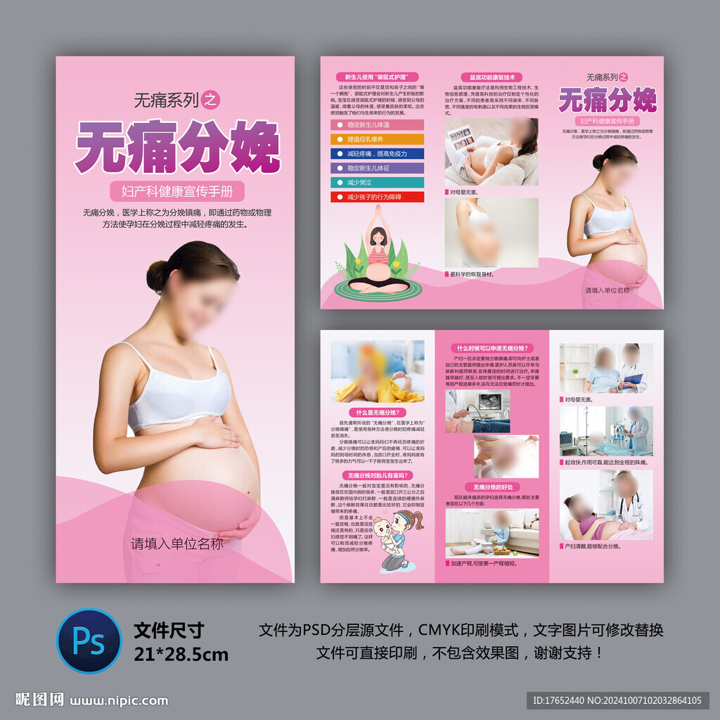 医院三折页 无痛分娩