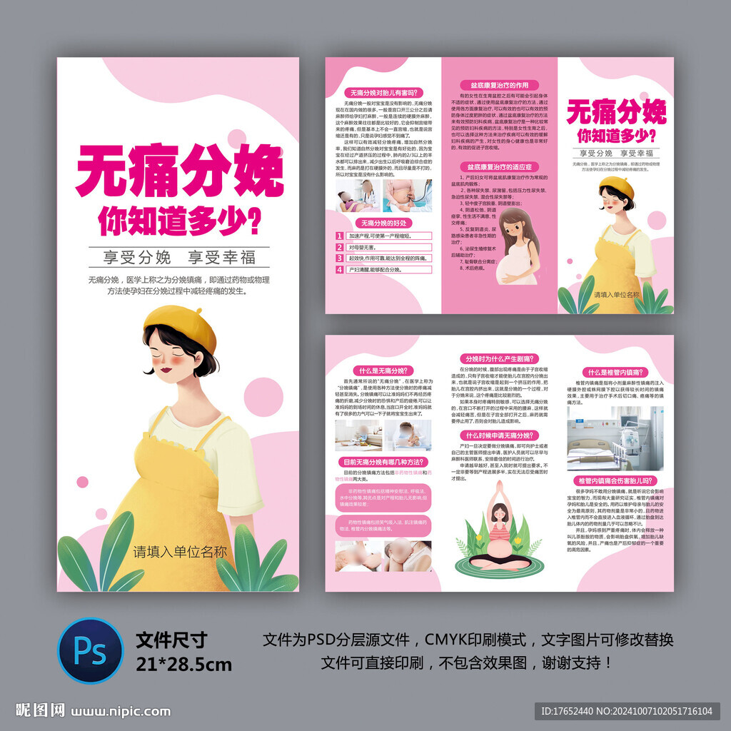 医院三折页 无痛分娩