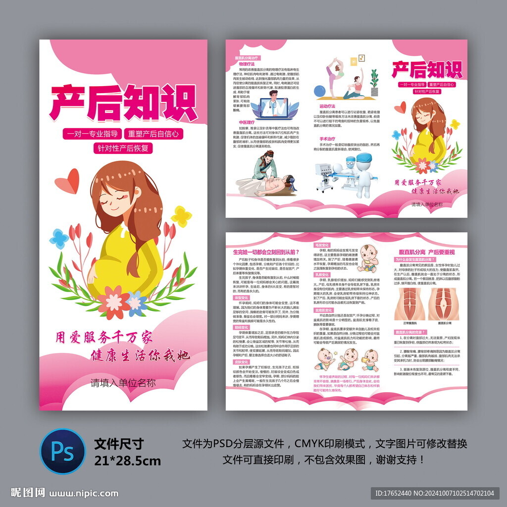 医院三折页 产后知识