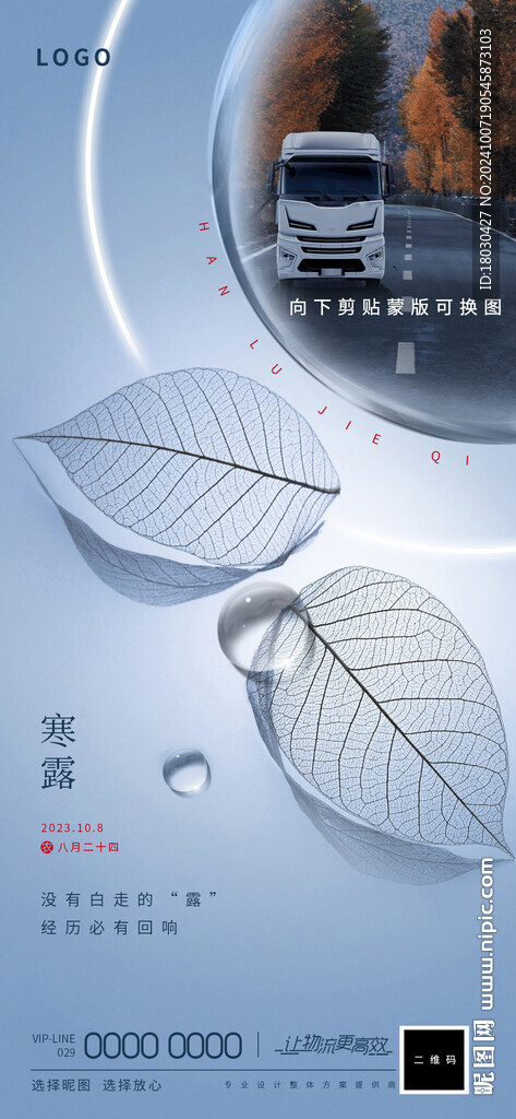 寒露卡车海报