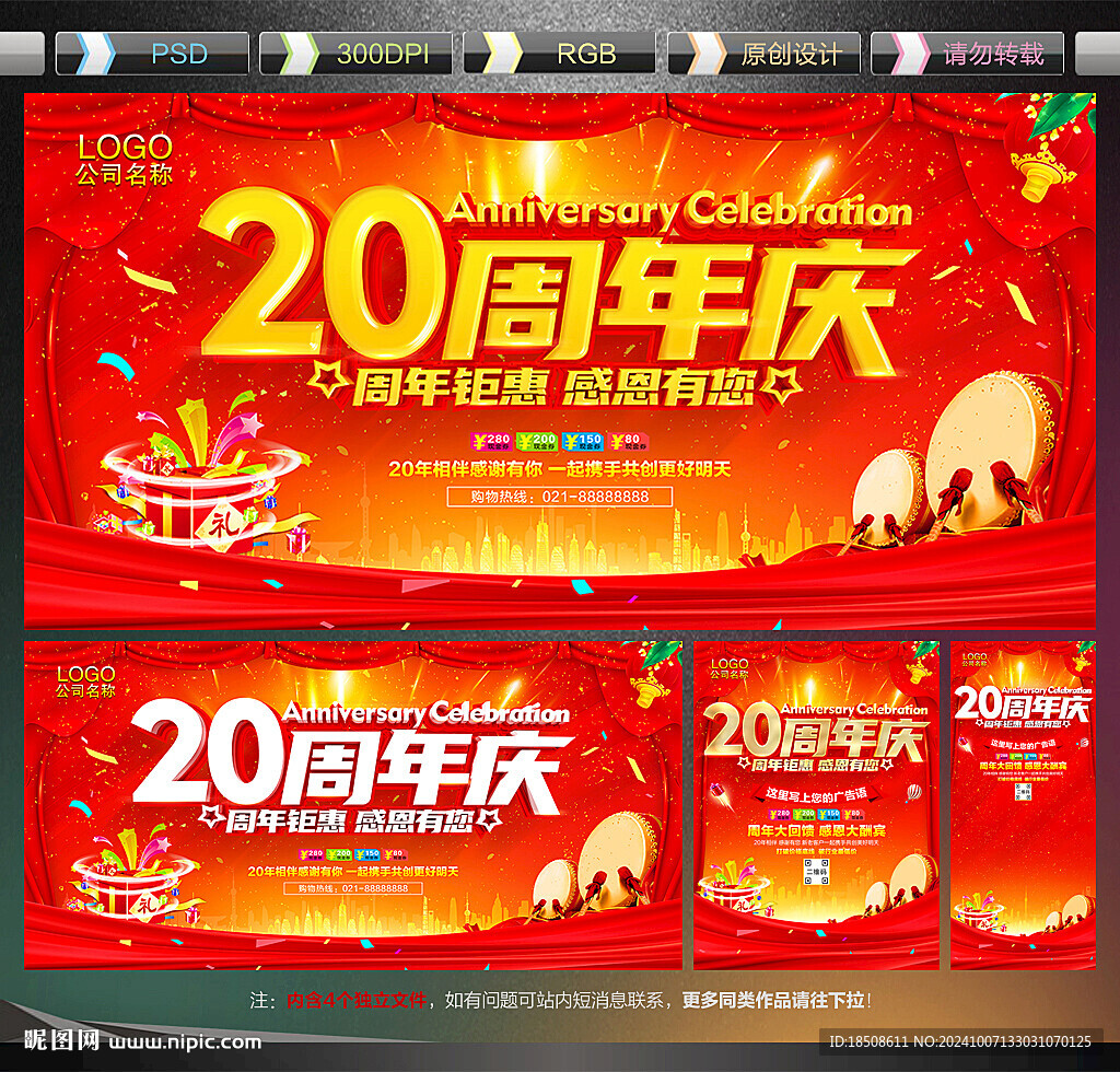 20周年庆