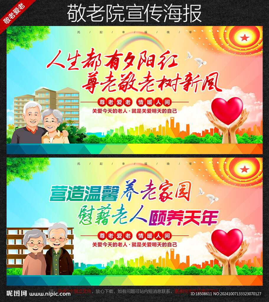 敬老院海报