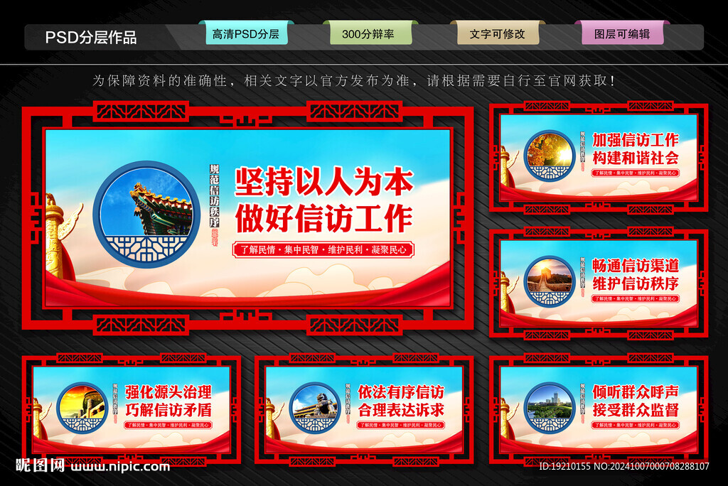信访局文化墙