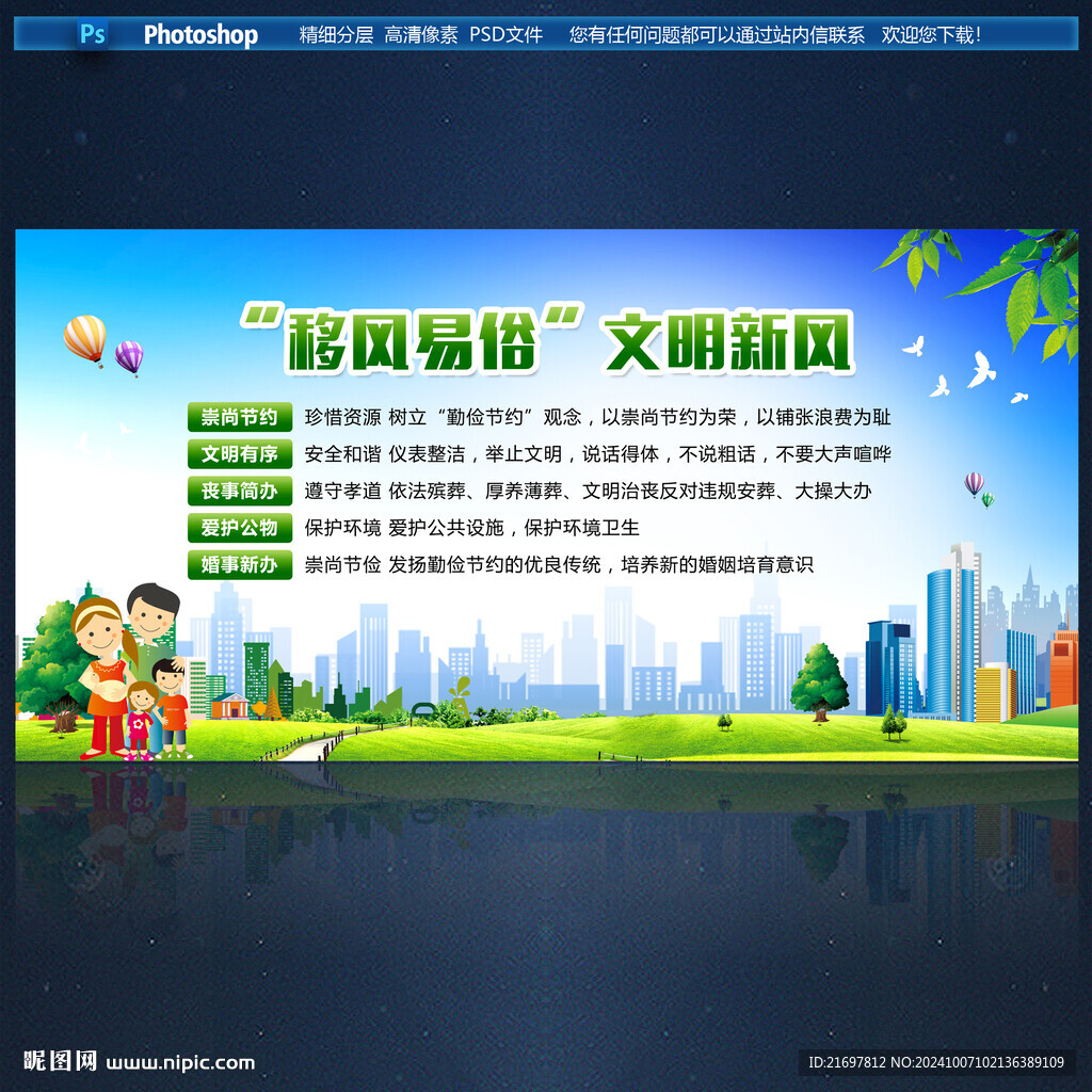 移风易俗宣传栏