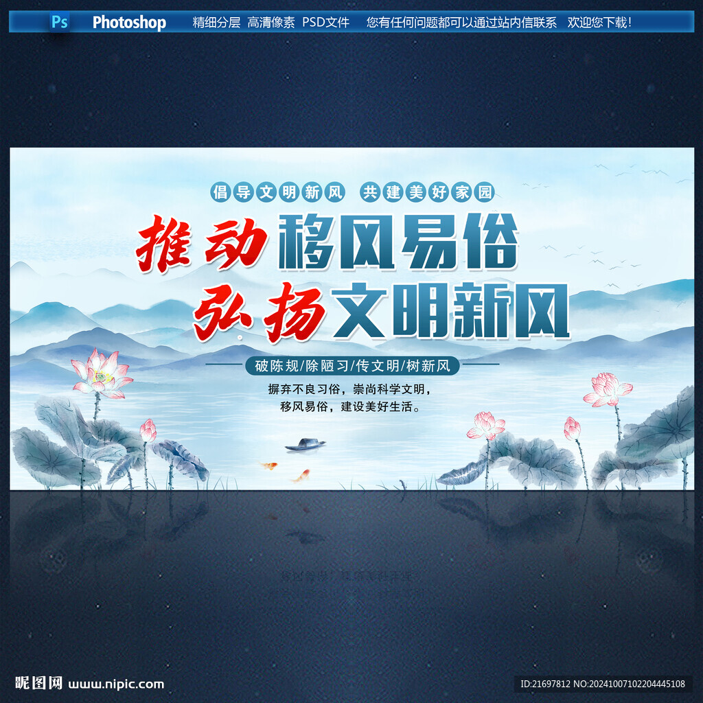 移风易俗展板
