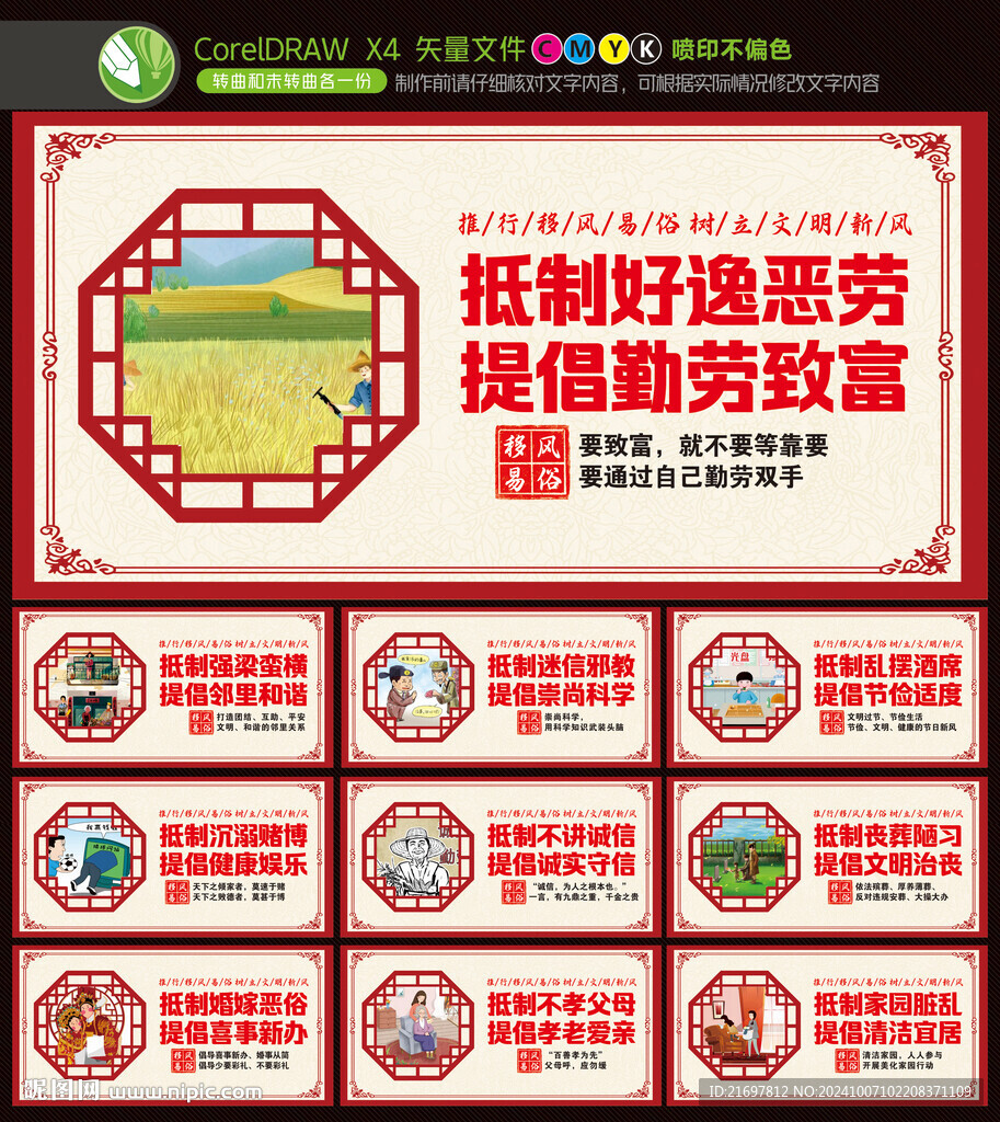 移风易俗