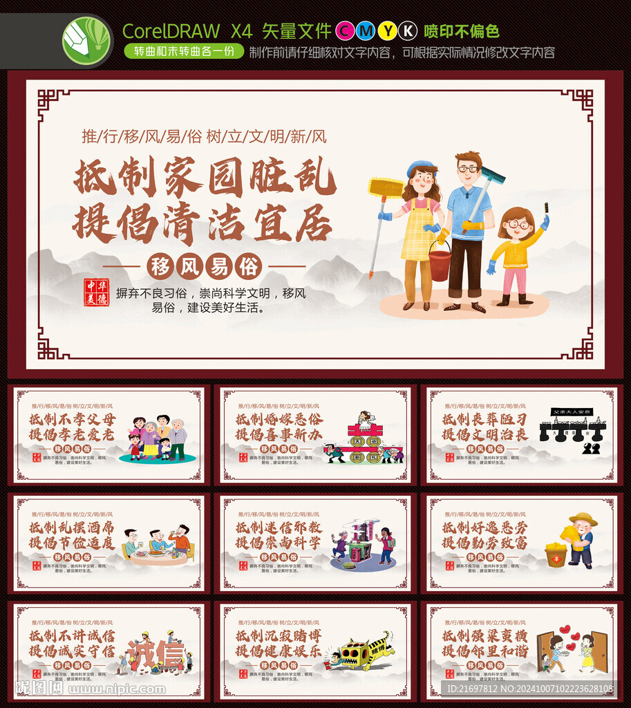 移风易俗