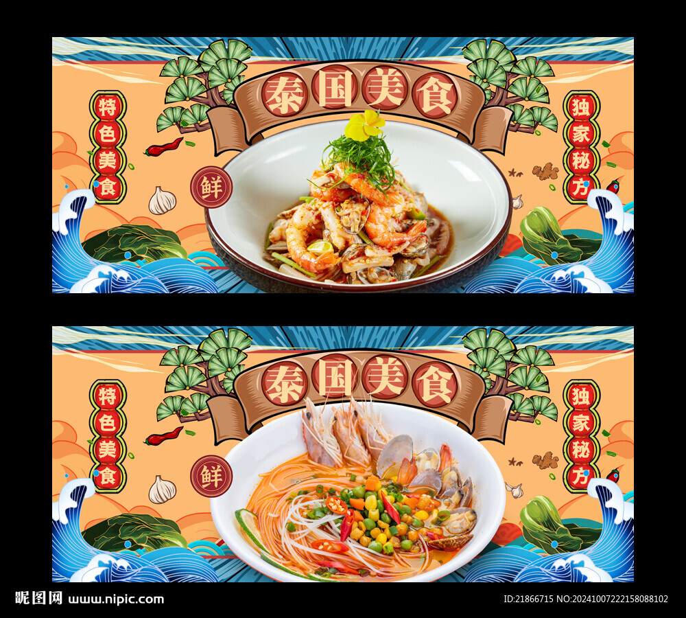 泰国美食
