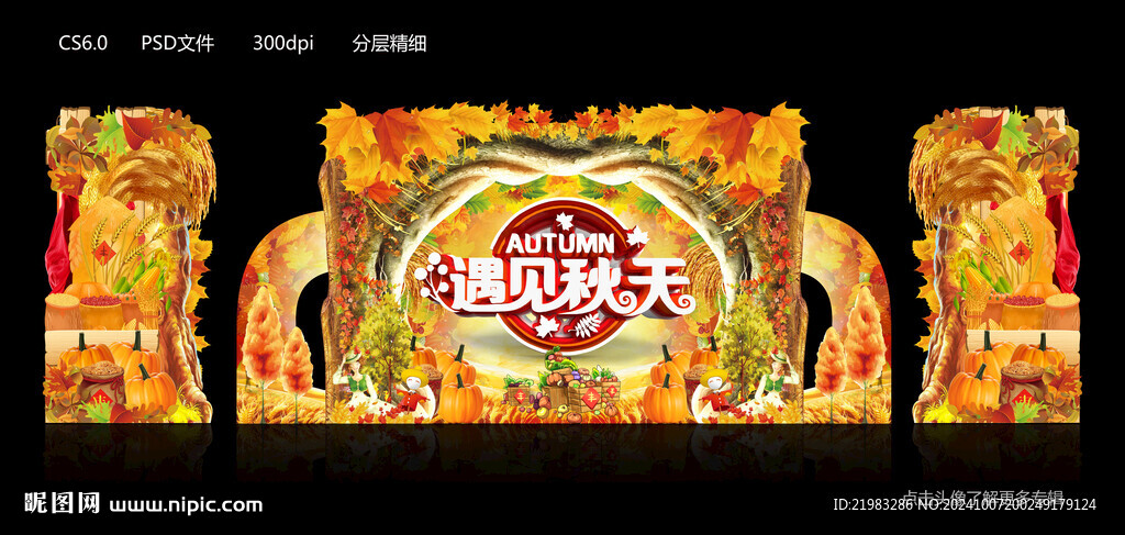 遇见秋天