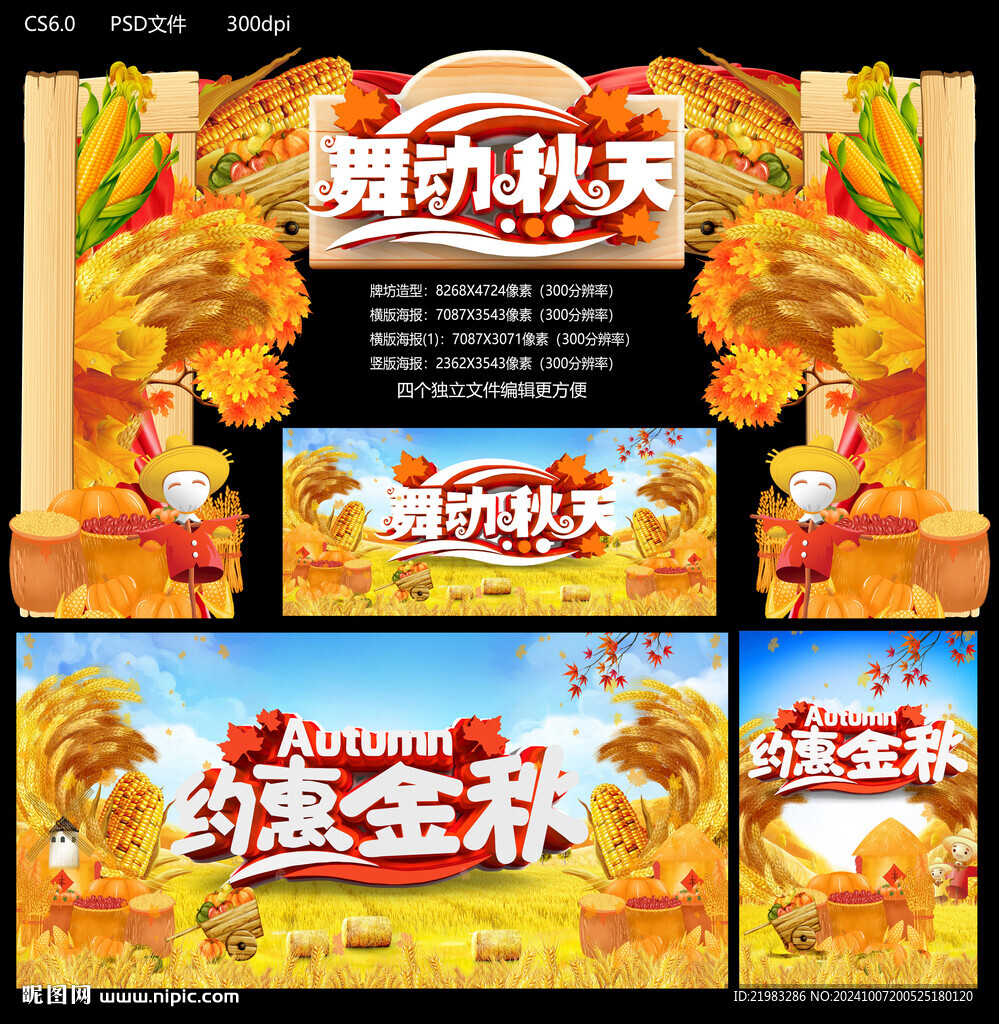 舞动秋天