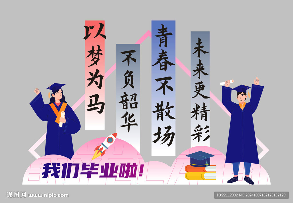 毕业季美陈