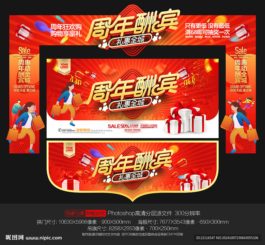 周年庆