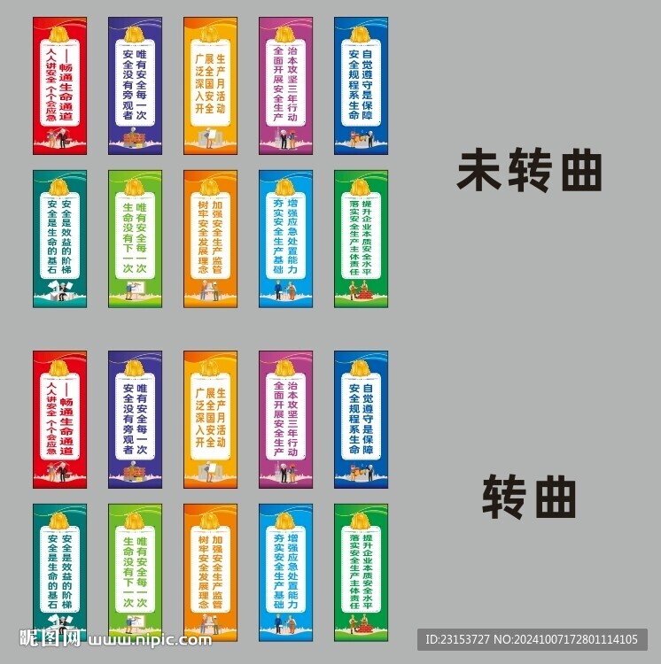 2024安全生产挂图