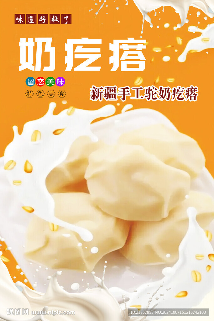 奶疙瘩