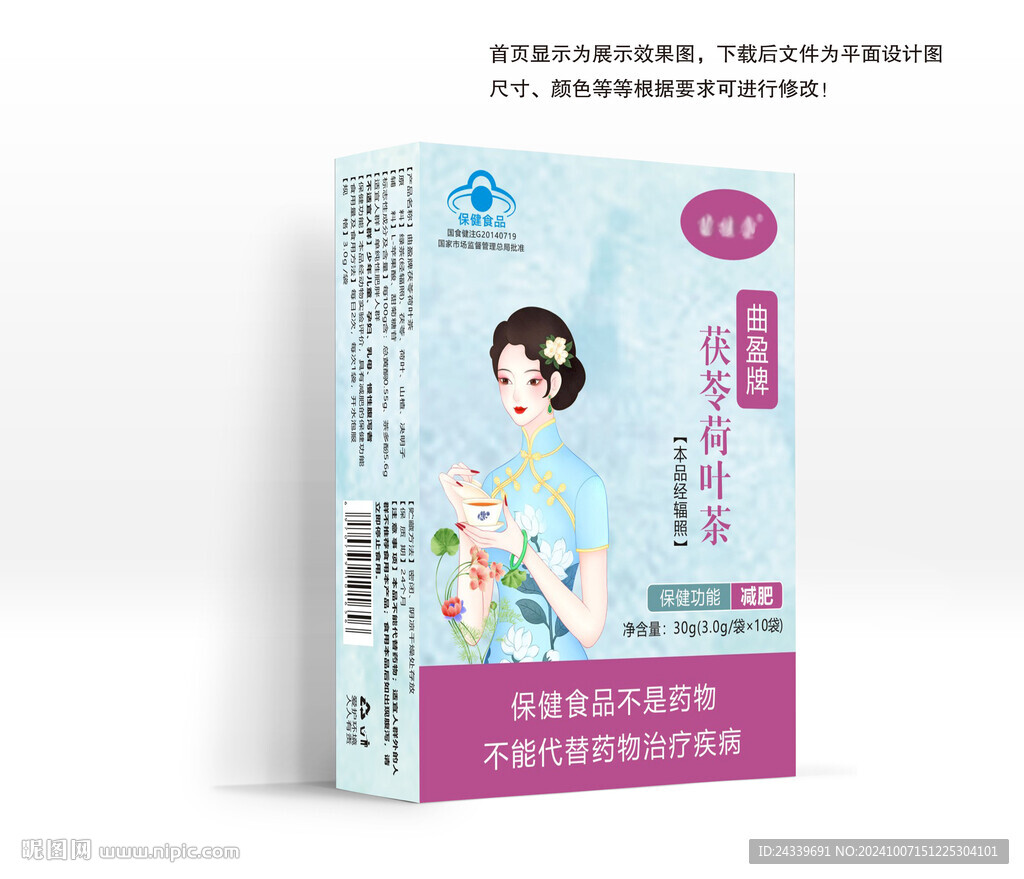 茯苓荷叶茶