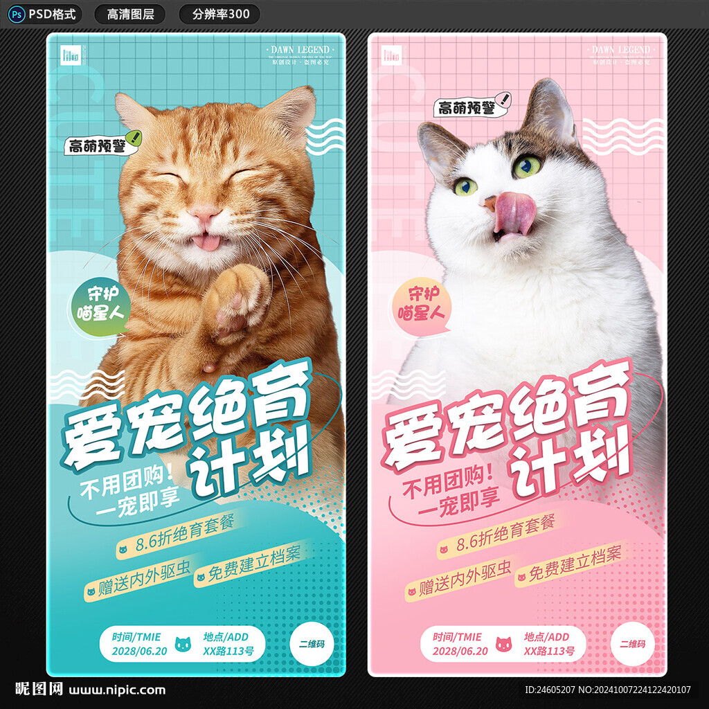 爱宠绝育计划
