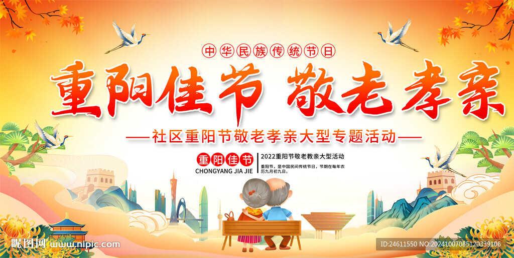 重阳节舞台背景