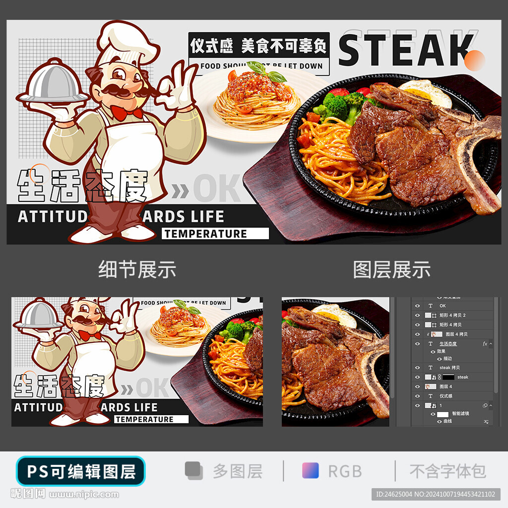 西餐牛排