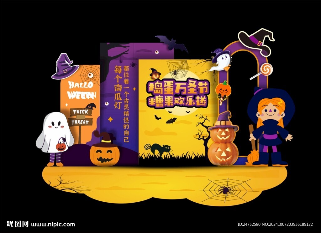 万圣节美陈