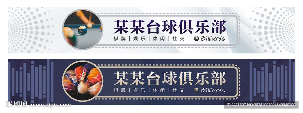 台球门头