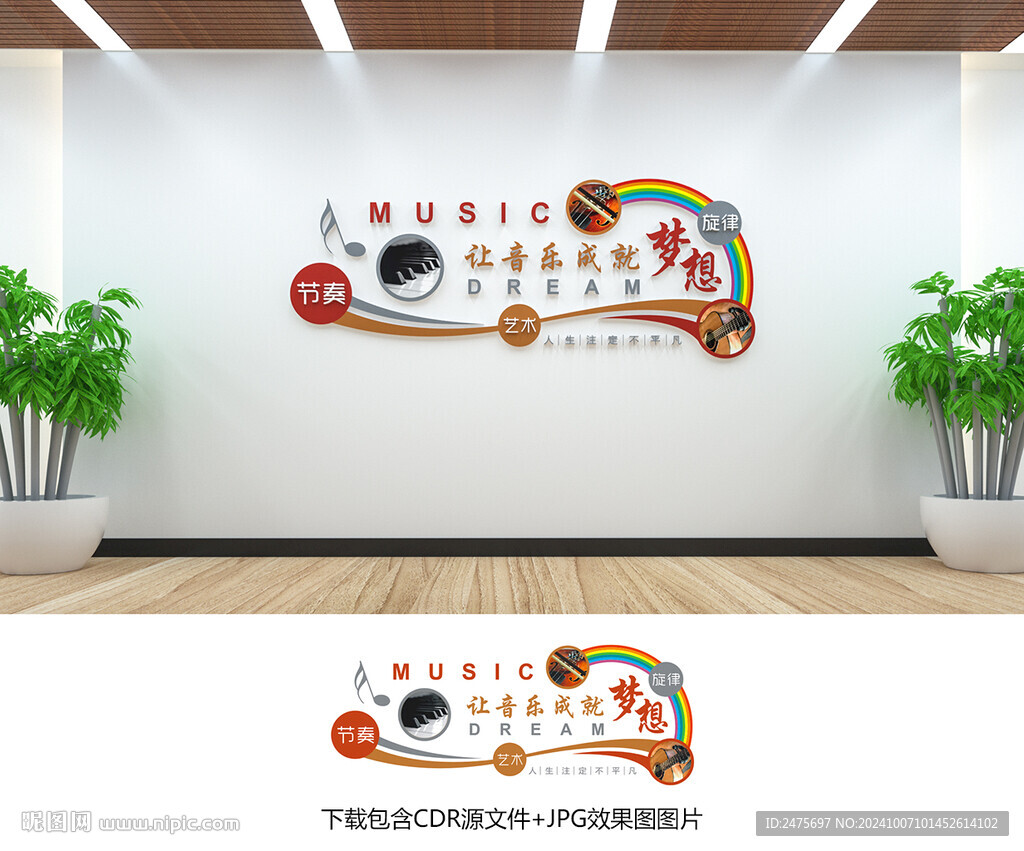 音乐文化墙