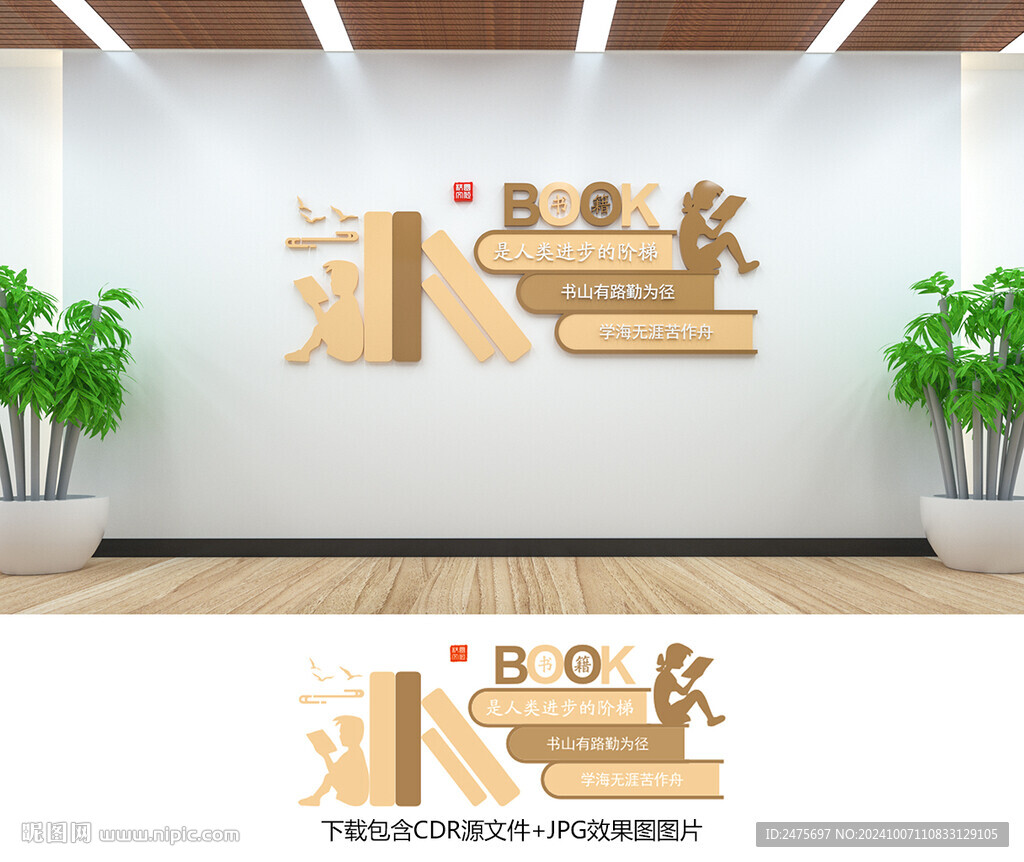 校园文化墙