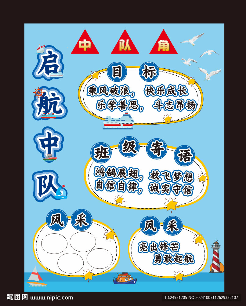 启航中队