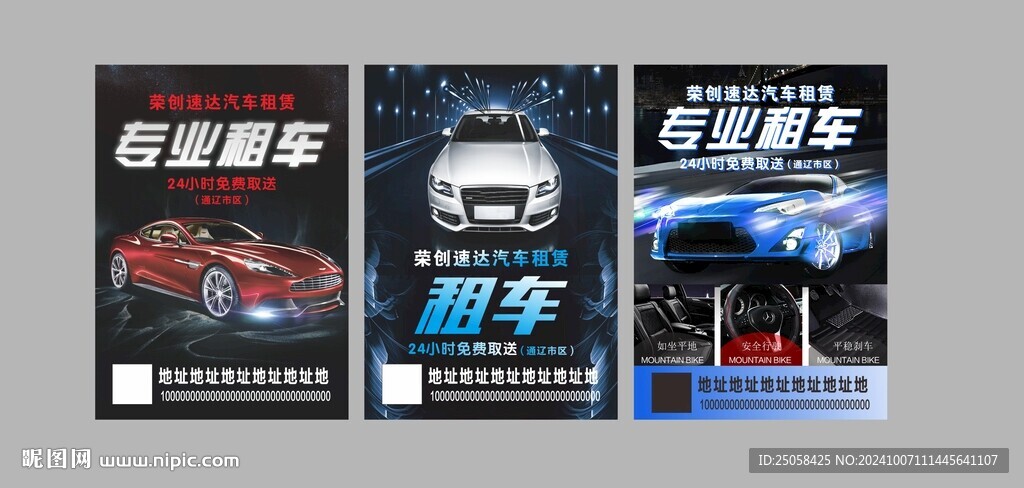 租车海报