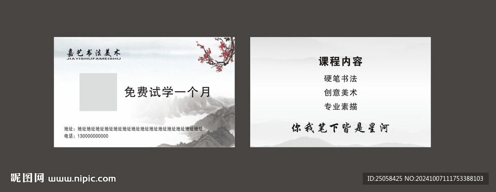 书法名片
