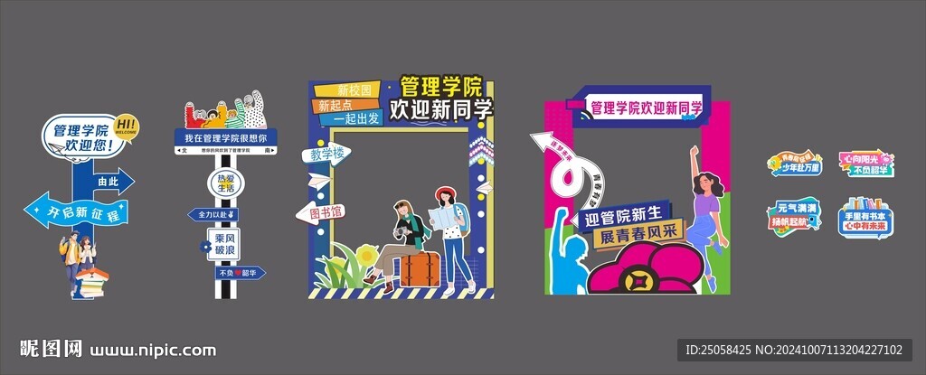 开学立牌