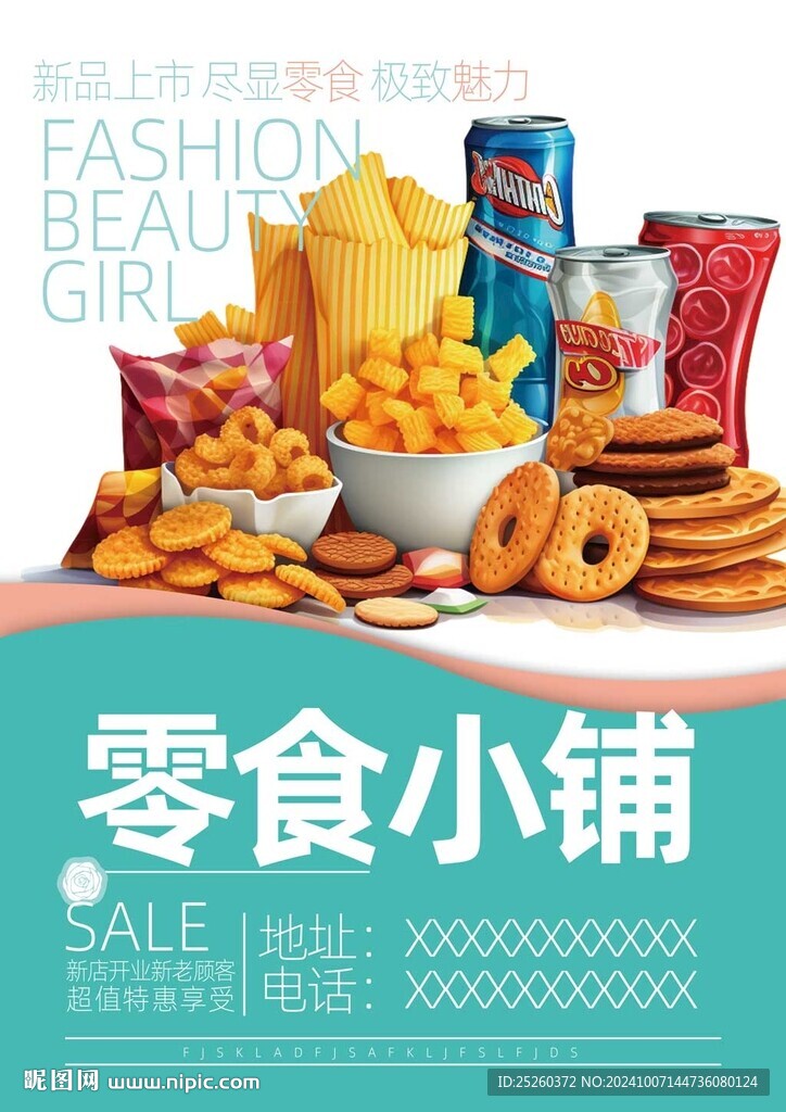 零食