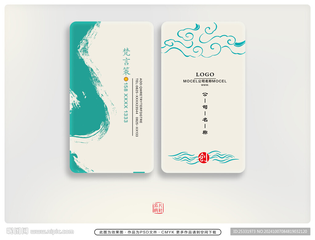 水墨名片 