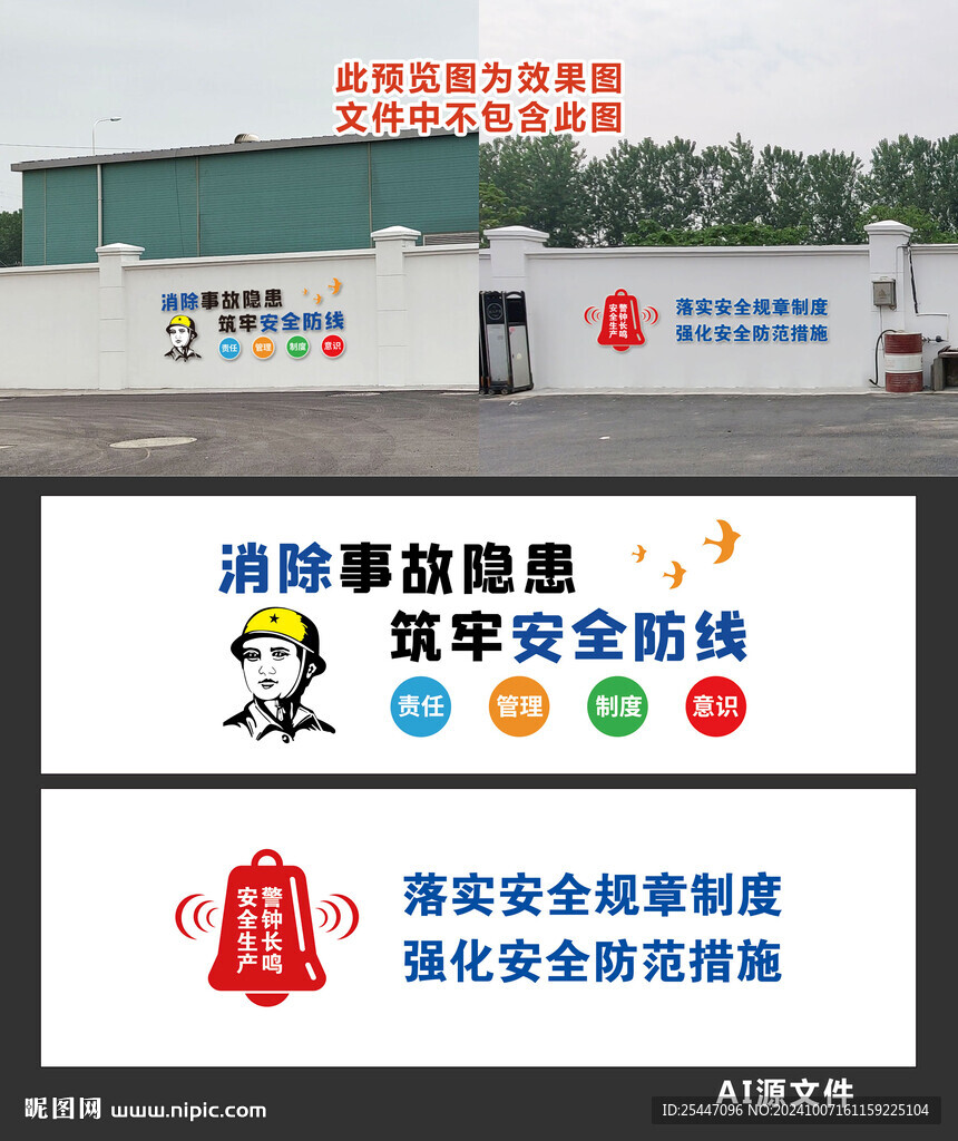 安全生产墙面