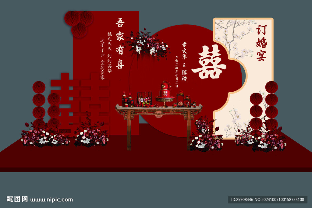 订婚宴
