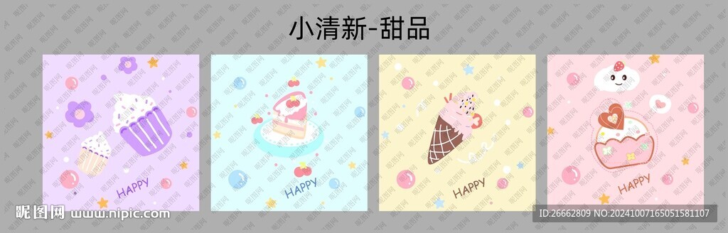 小清新甜品