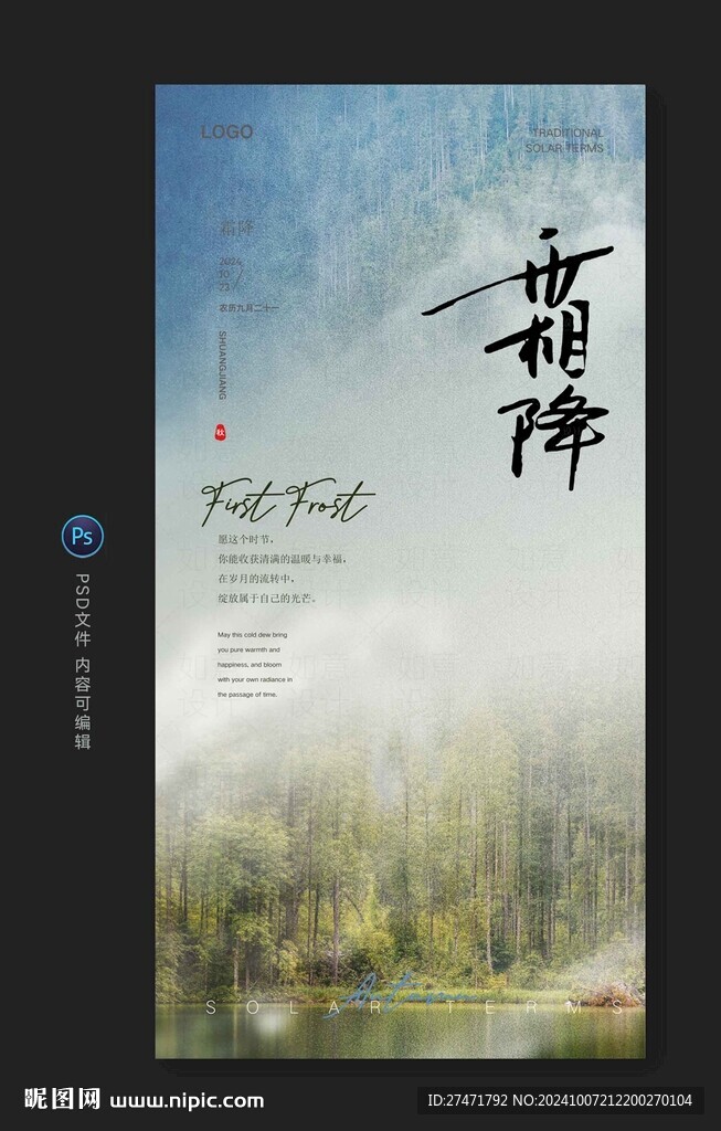 霜降海报
